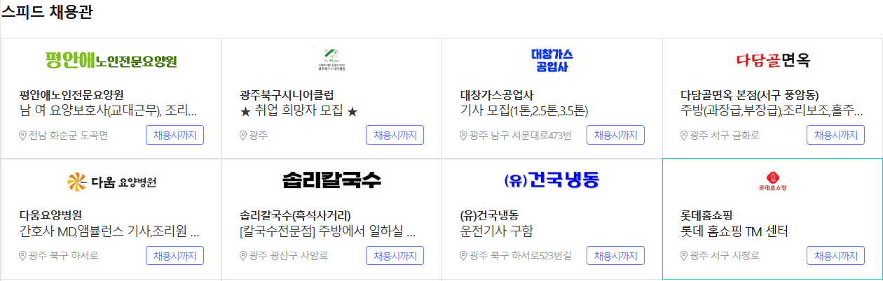 사랑방 구인구직의 장점