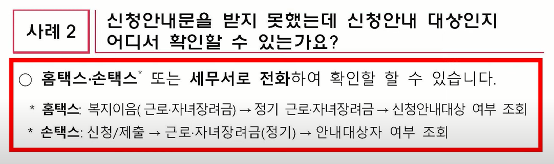근로장려금 신청 대상자 질문