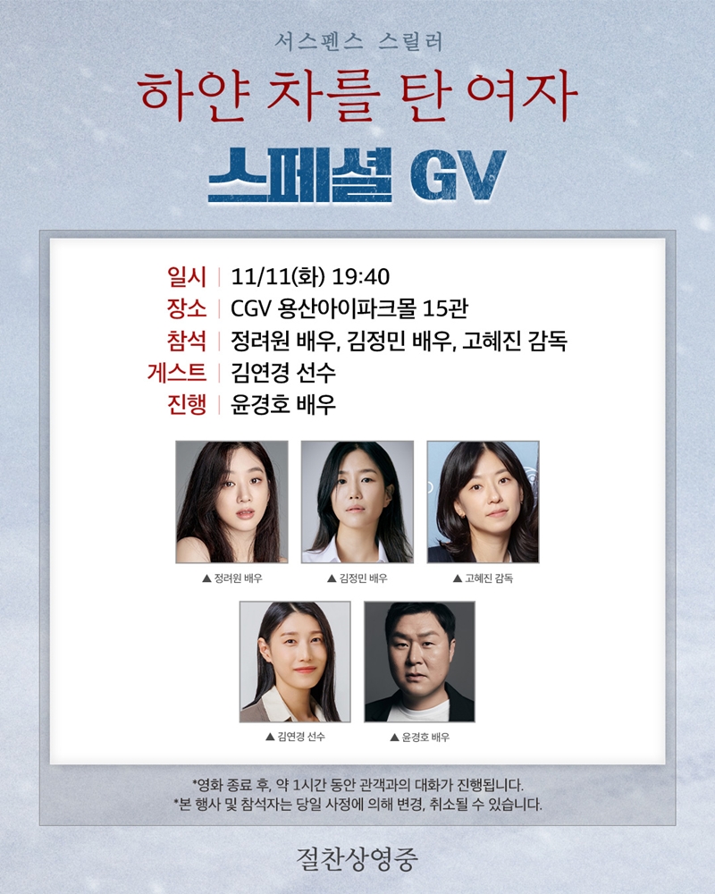 하얀 차를 탄 여자 11/11 GV일정