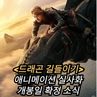 영화 드래곤 길들이기 쿠키영상 해석과 투슬리스 의미_16