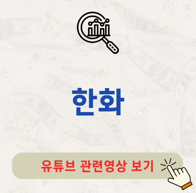 한화 배당금 지급일 배당일