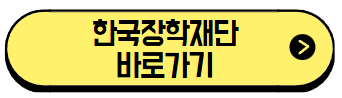 2025 대학생 필수 정보! 주거안정장학금 월 최대 20만원 지원