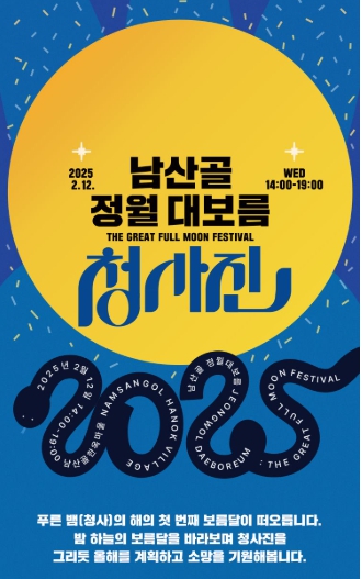 정월대보름 행사