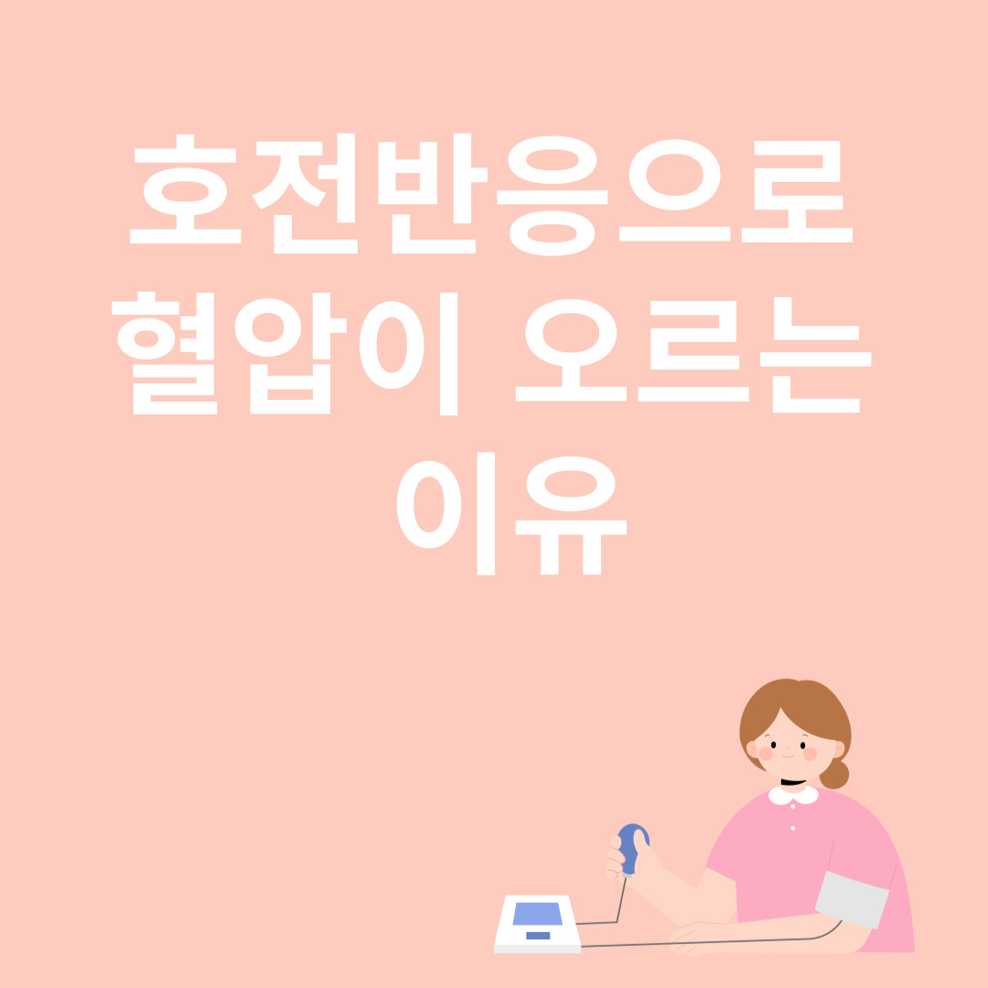 혈압과 관련된 이미지