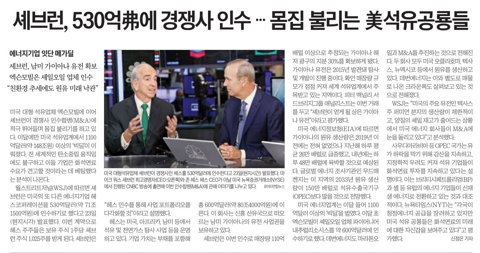 10월 25일 수요일 신문스크랩