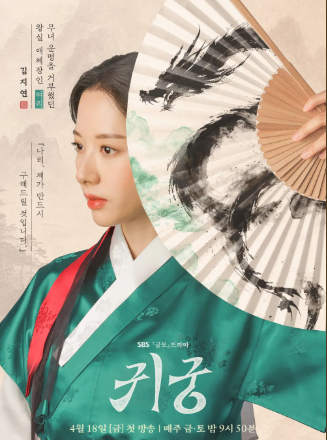 귀궁 드라마