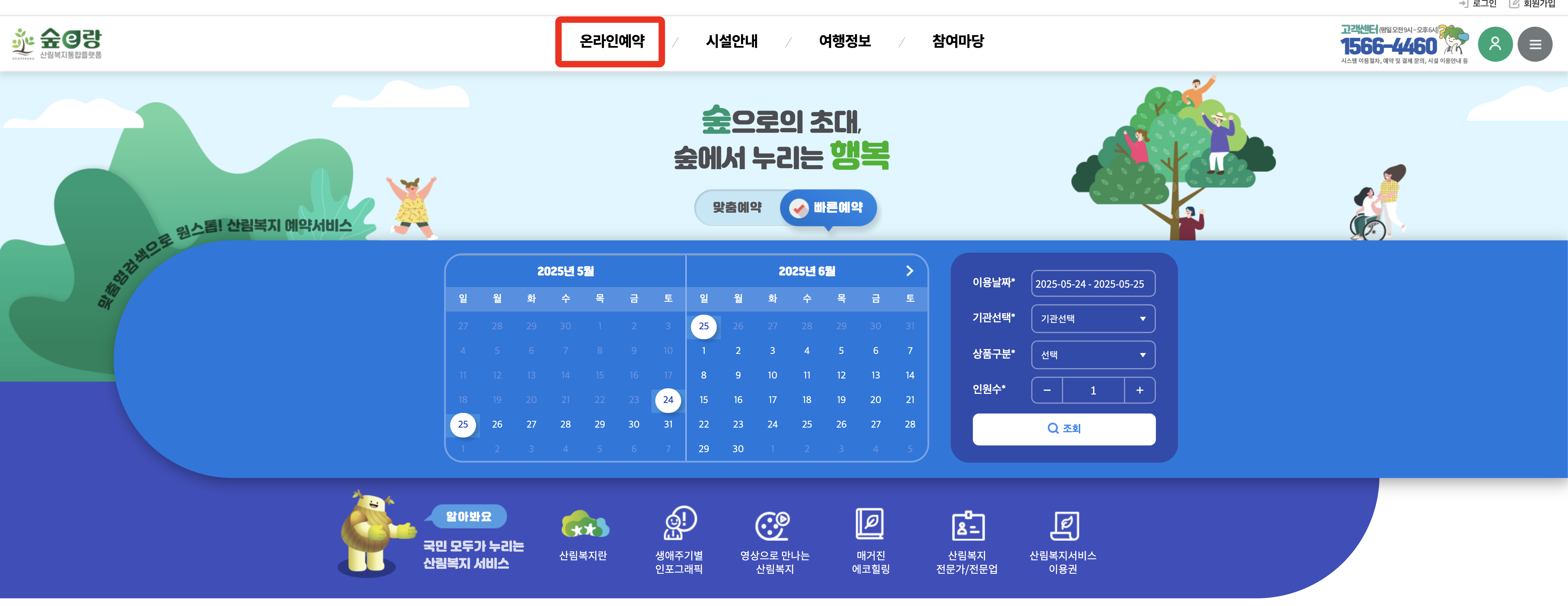 산림복지바우처