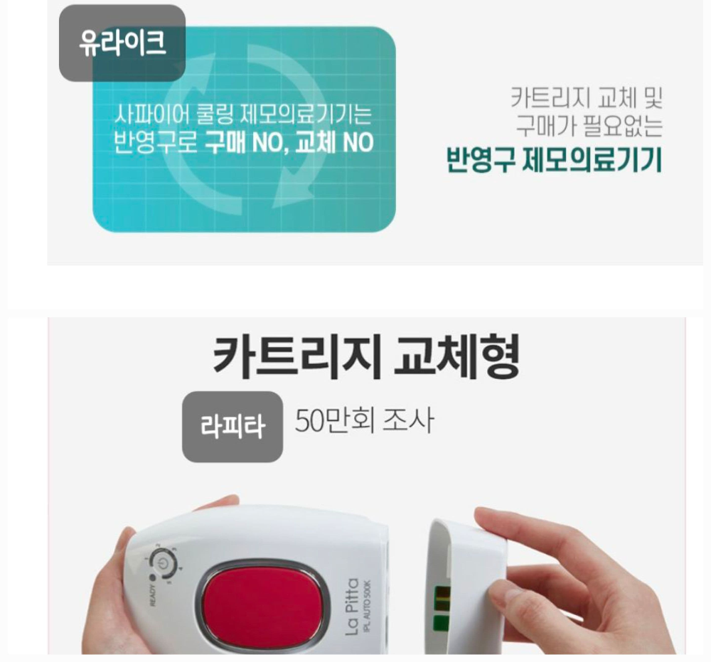 IPL 제모기기 카트리지 수명