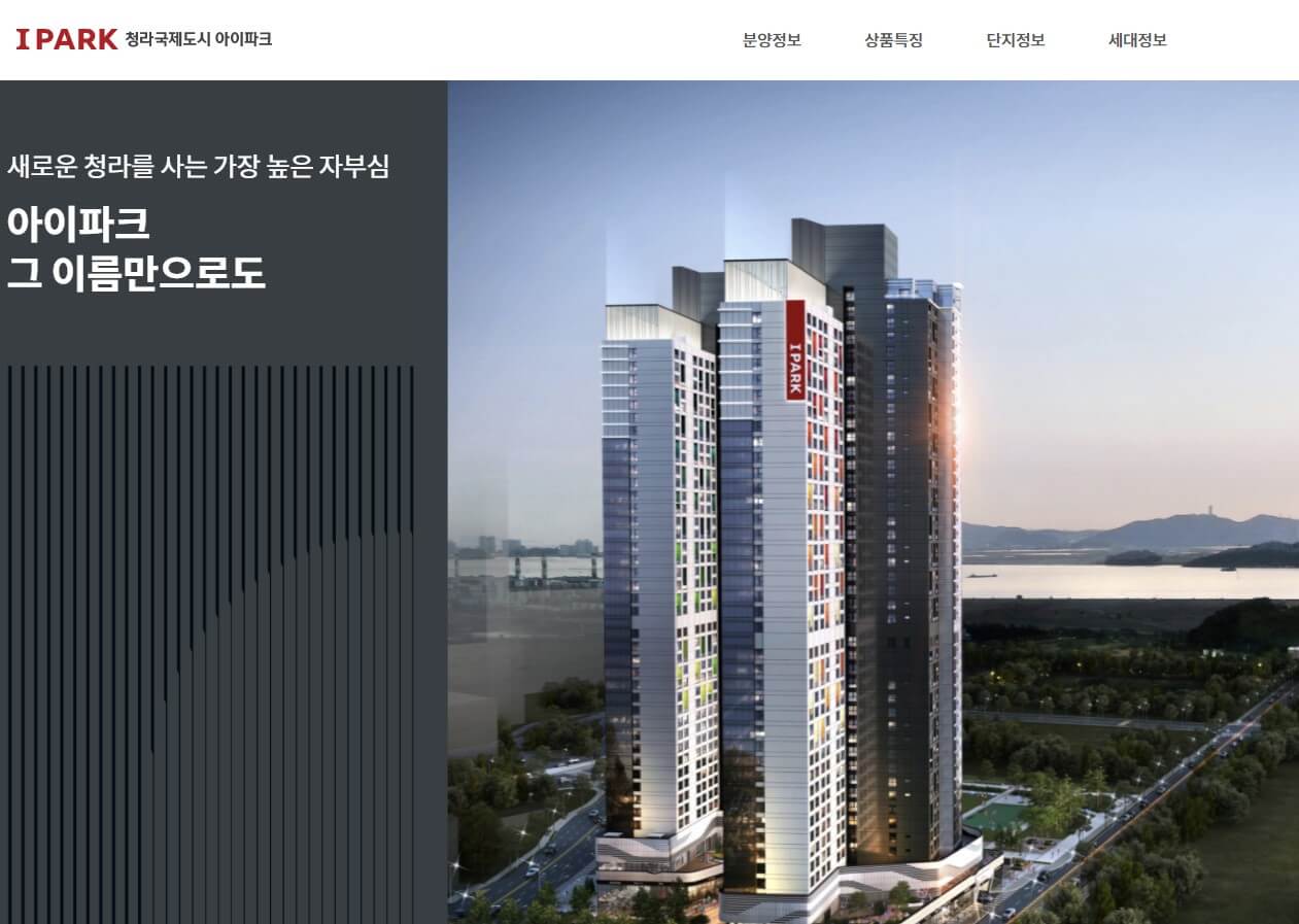 청라국제도시 모델하우스