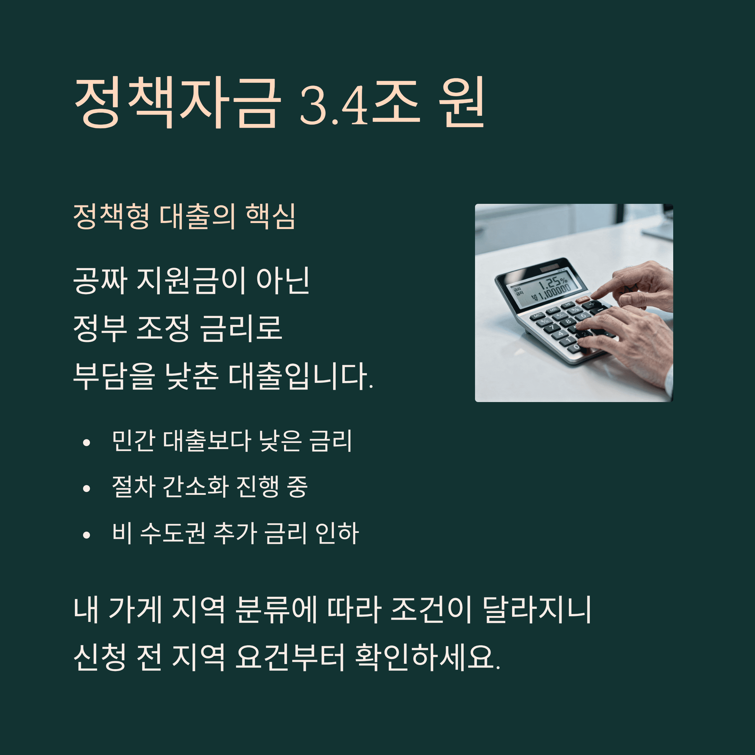 정책 자금 3.4조