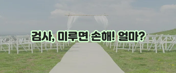 자동차검사 과태료 완벽하게 총정리했습니다!