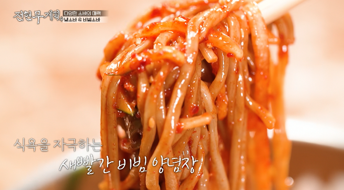 비빔소바
