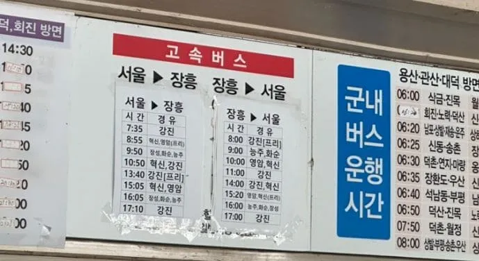 장흥시외버스터미널 시간표
