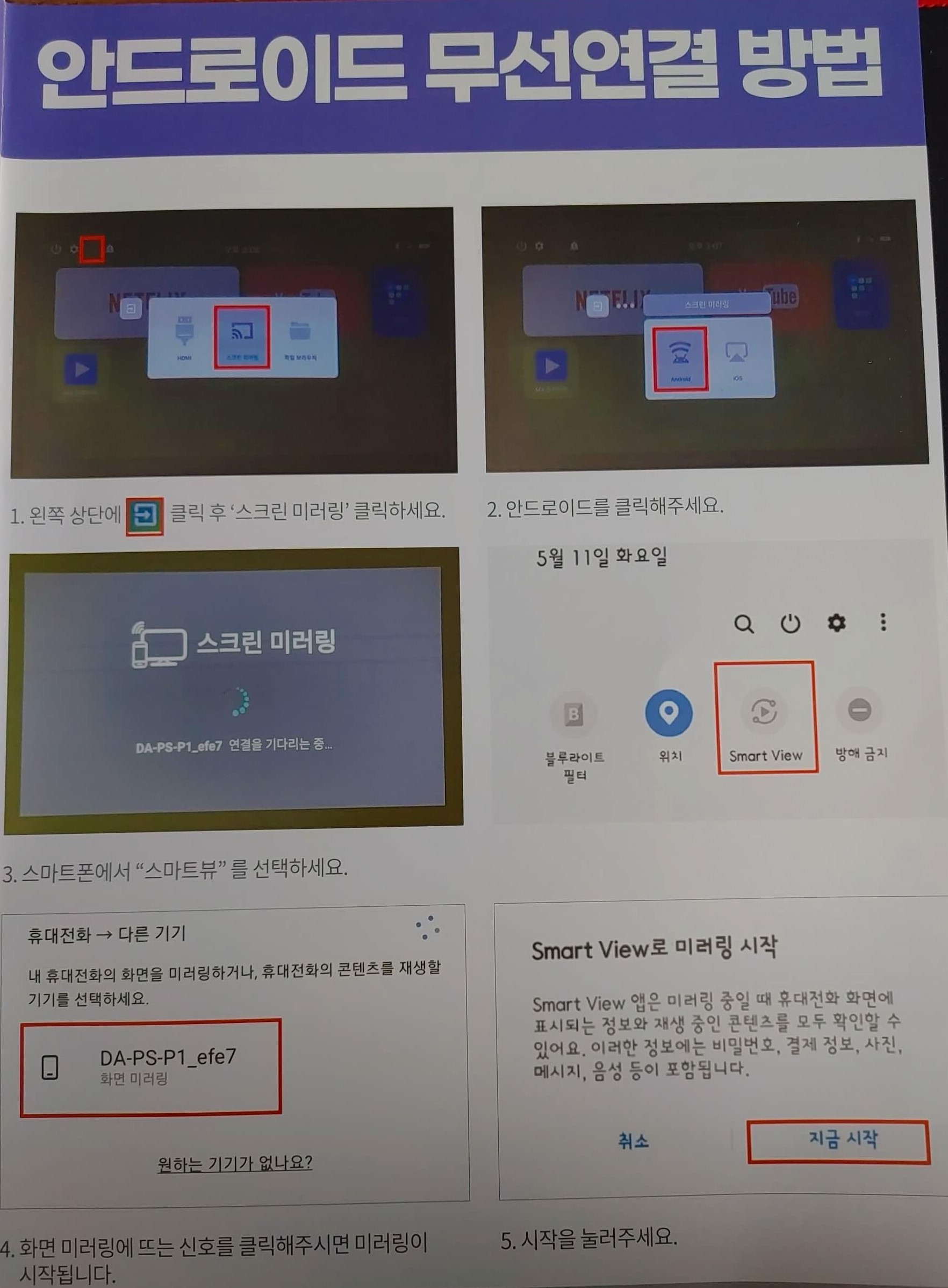 pjm_미니빔_안드로이드_핸드폰_미러링