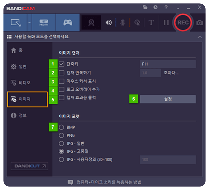 반디캠 이미지 화면