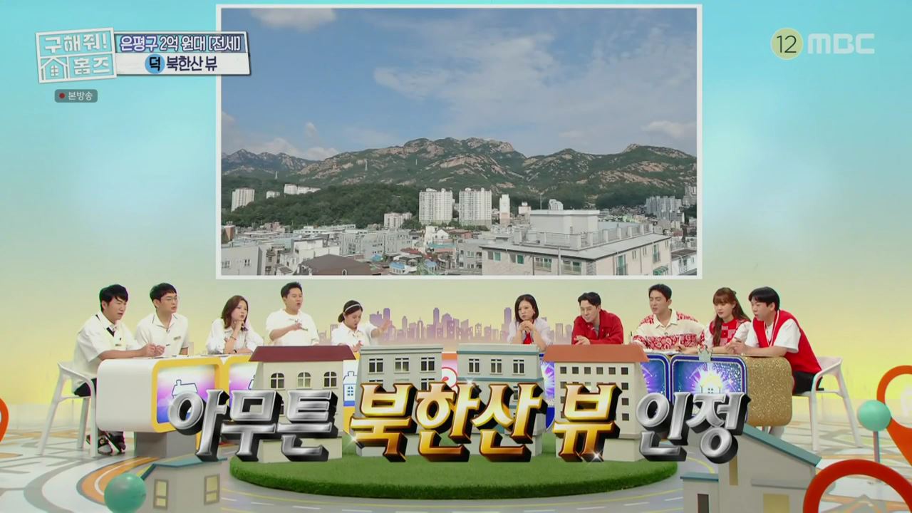 구해줘홈즈 서울시 은평구 불광동 북한산 숏방스 하우스 매물 가격 및 구조 인테리어 리모델링 최종선택 소개