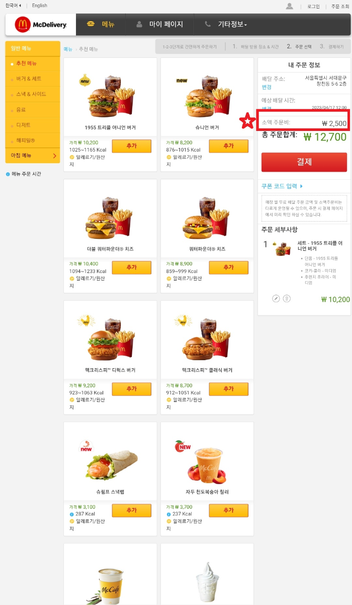 맥도날드딜리버리