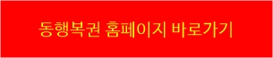 동행복권홈페이지