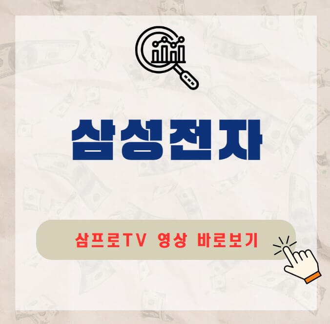 삼성전자