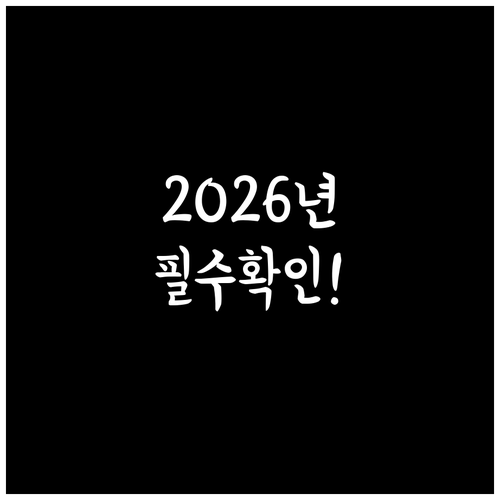 2026년 포천시 청년월세지원 신청기..