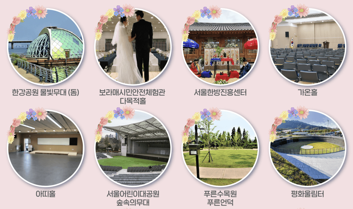 서울시 공공 예식장 장소_2
