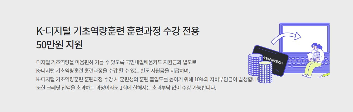 K-디지털 기초역량훈련