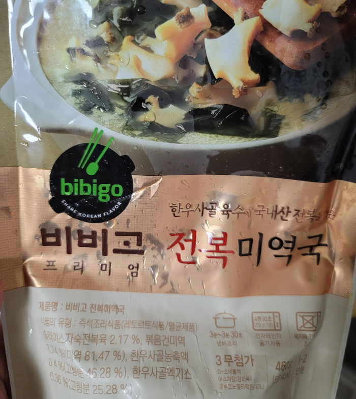 비비고 전복미역국 앞면
