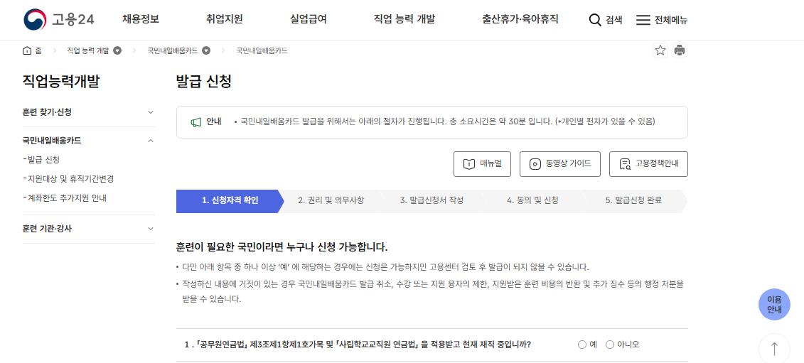 국민내일배움카드 발급 신청 홈페이지