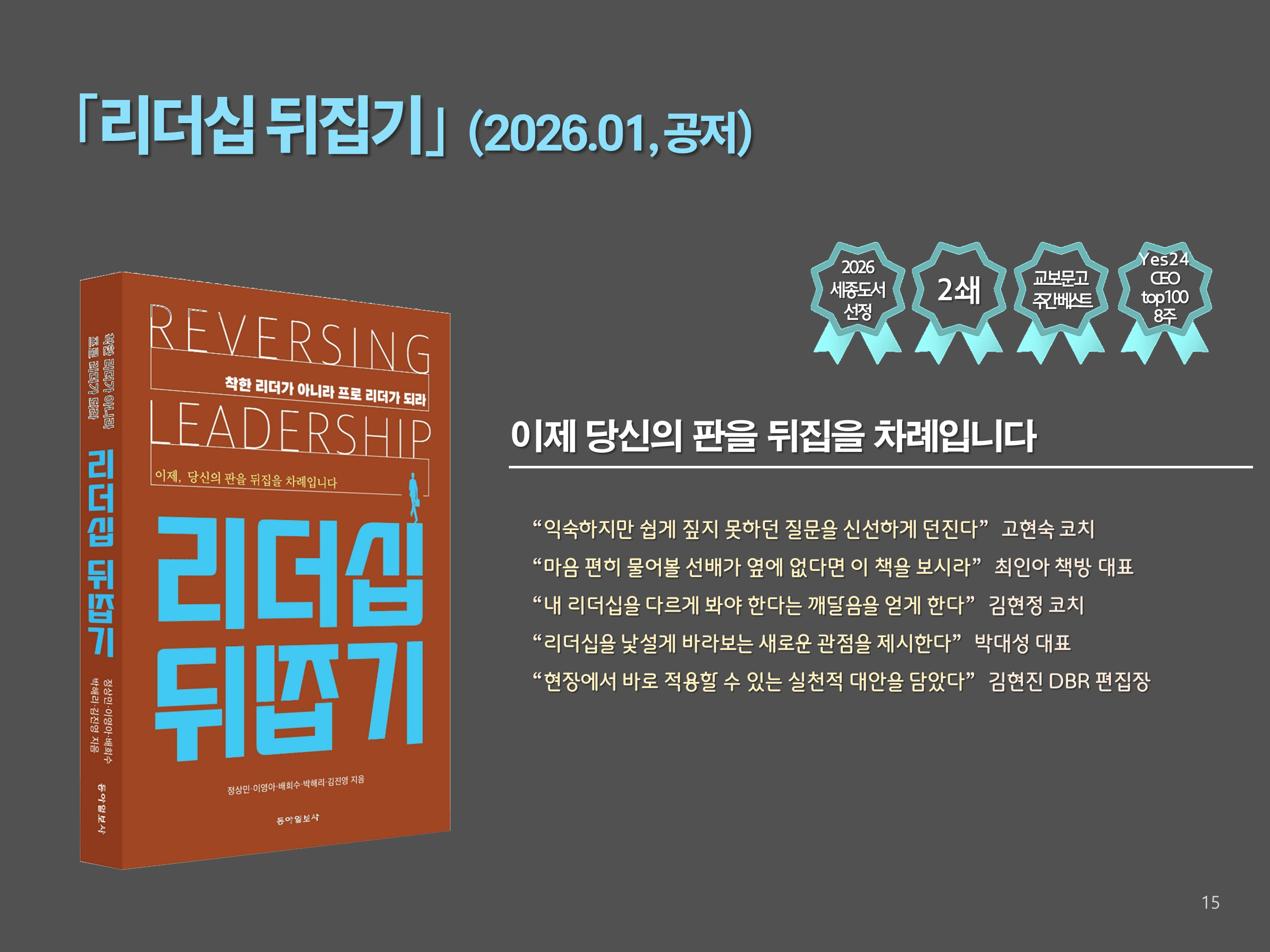 리더십 뒤집기 책 소개