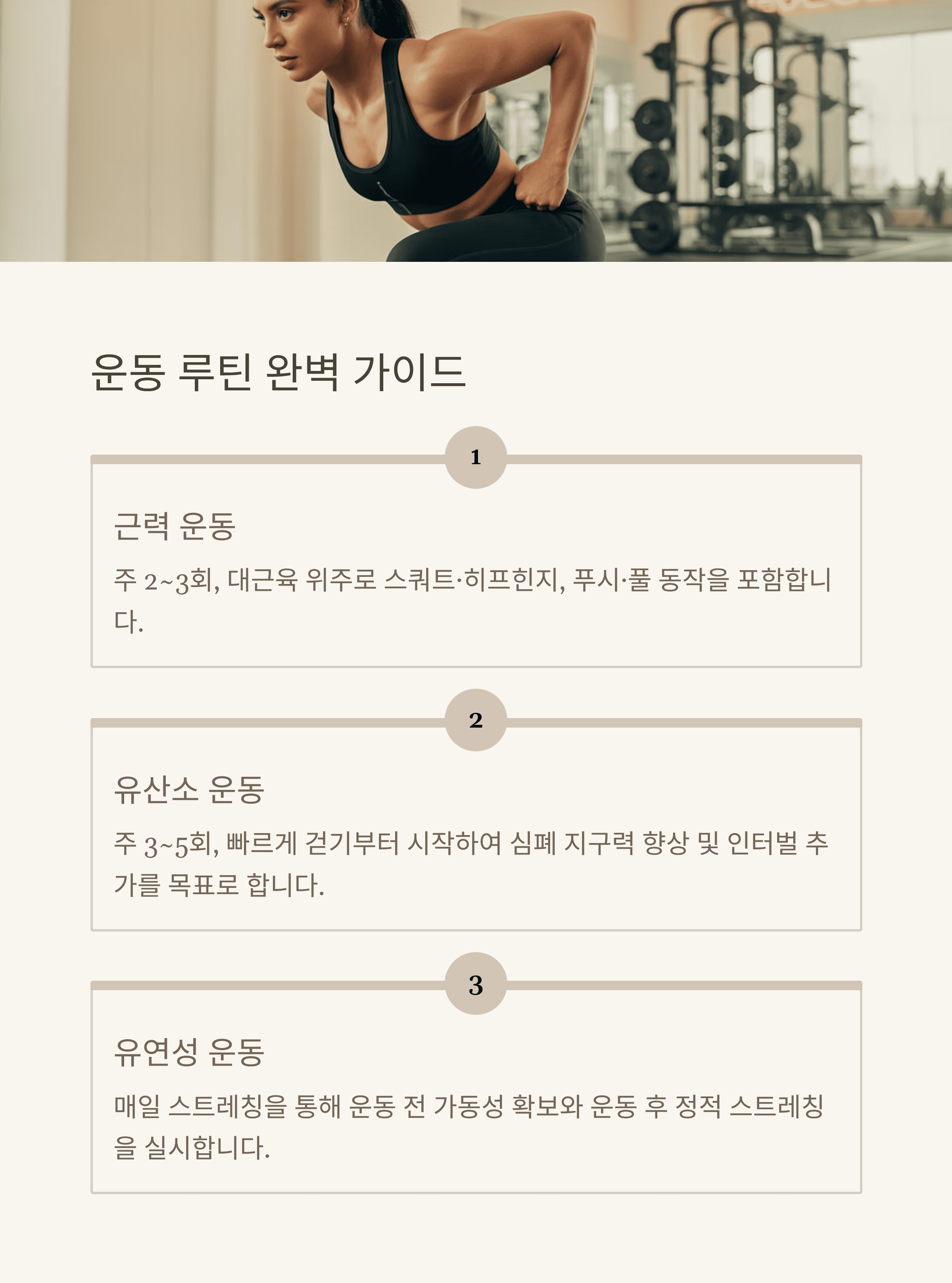저속 노화(느리게 늙기) 실천 가이드