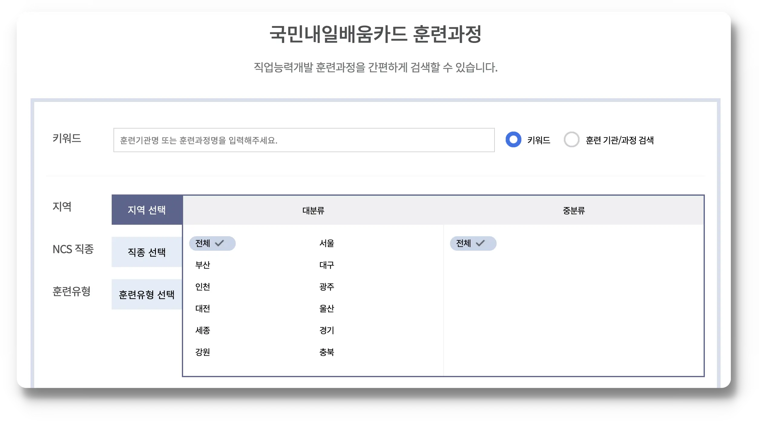 내일배움카드 과정 검색