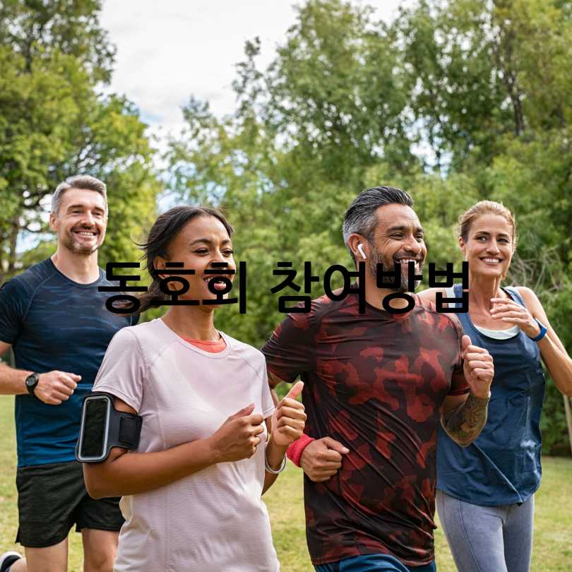 슬로우조깅동호회