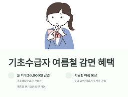2025 전기요금 할인받는 방법 총정리