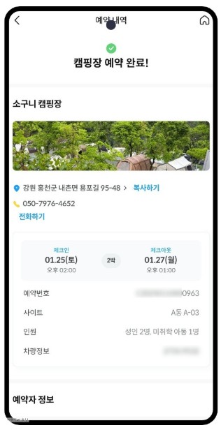캠핑장 [캠핏]어플로 손쉽게 예약하기 