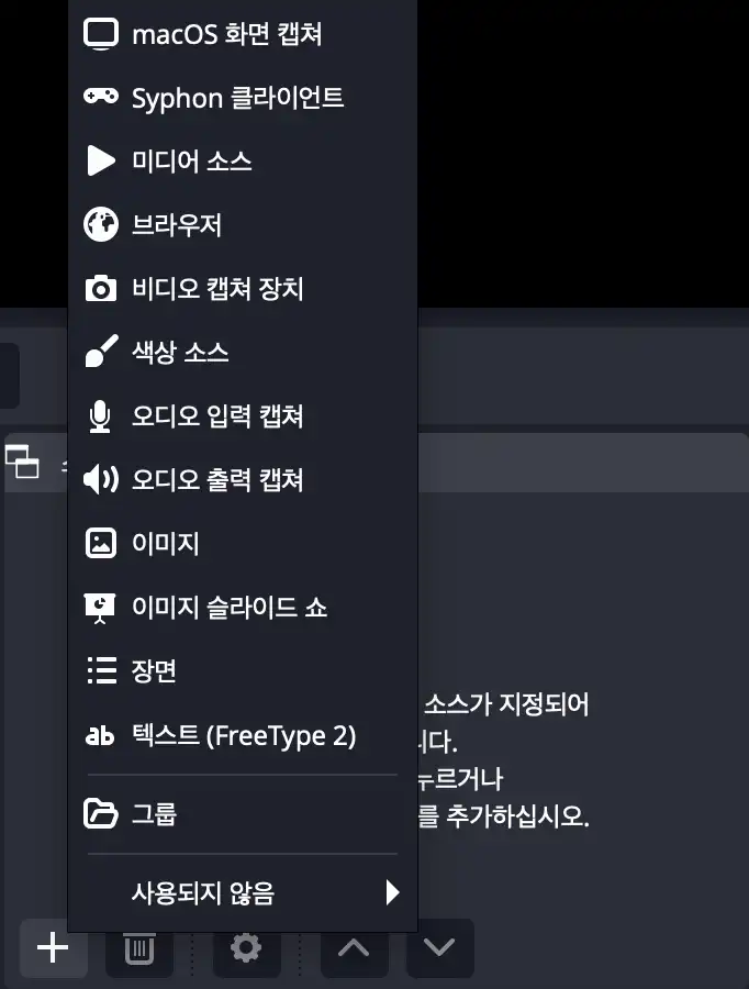 OBS 소스 목록 추가