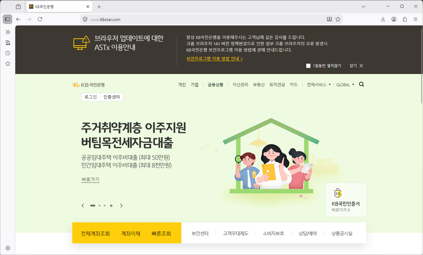 국민은행-홈페이지-바로가기