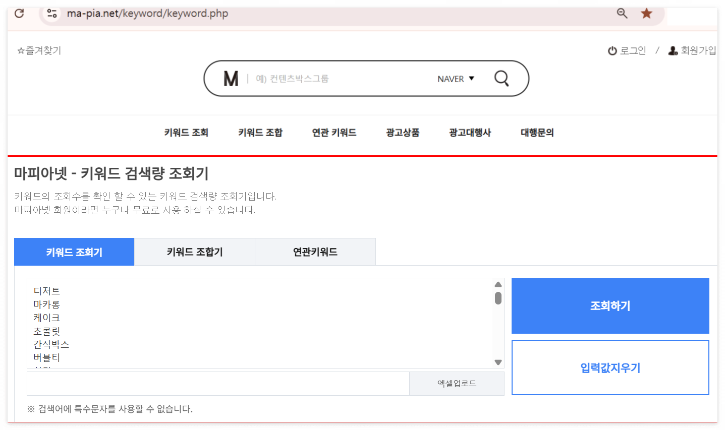 마피아넷 키워드 조회 화면