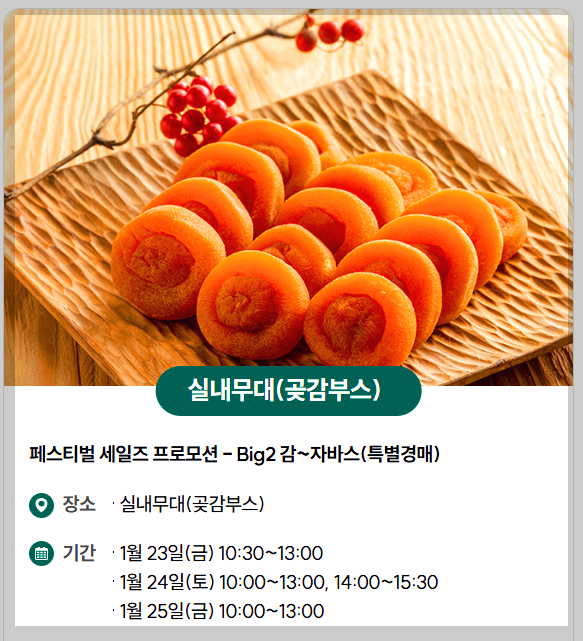 상주 곶감축제