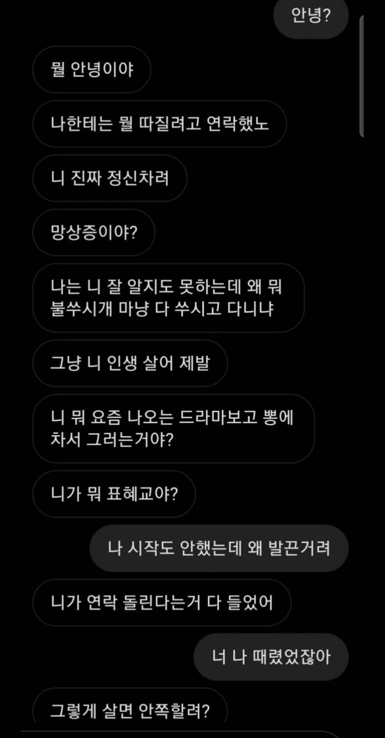표예림 학폭 가해자와 카톡내용