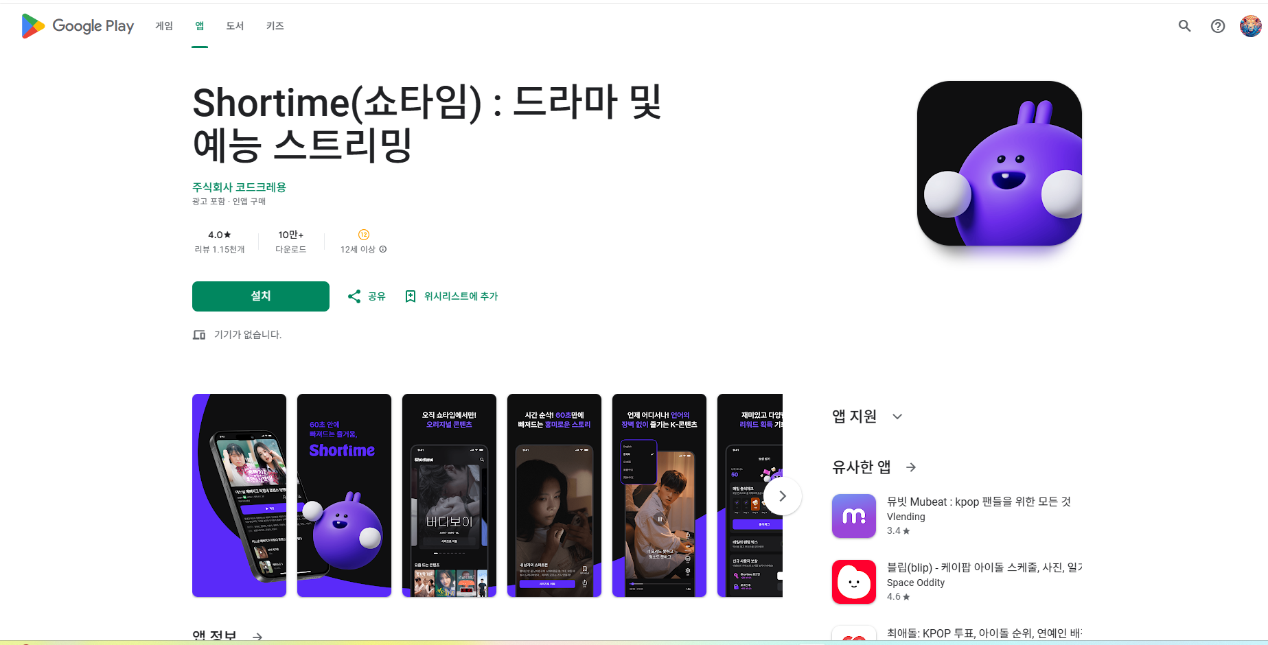 쇼타임(Shortime), 드라마 및 예능 스트리밍