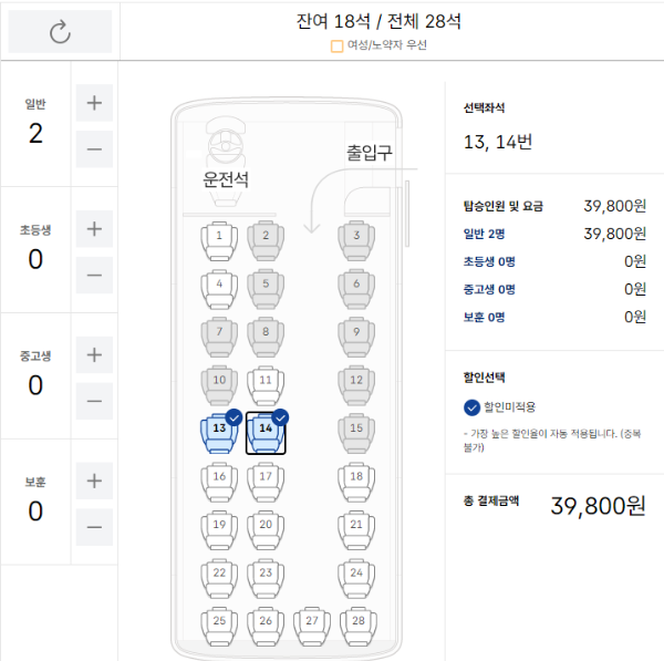 고속버스 예매