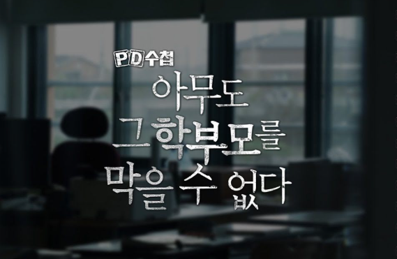 전주 자미에스테틱 : PD수첩