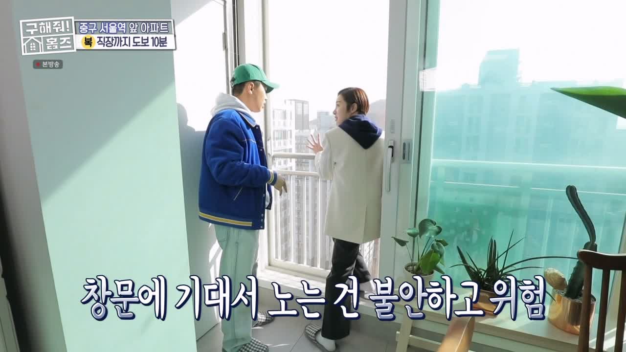 구해줘홈즈 중구 중림동 아빠! 저기가? 하우스 매물 가격 및 구조 인테리어 리모델링 최종선택 소개 다시보기