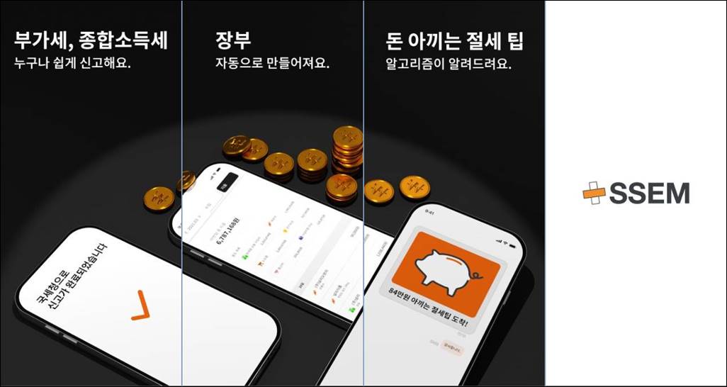 ssem 종합소득세