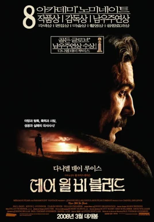 영화 데어 윌 비 블러드 포스터 이미지
