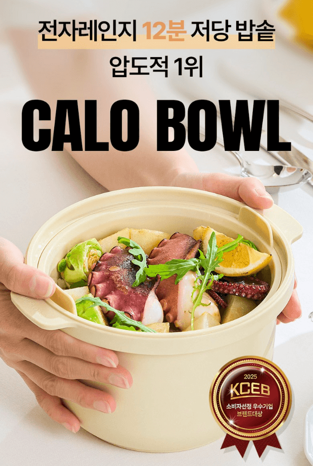 칼로볼 저당밥솥