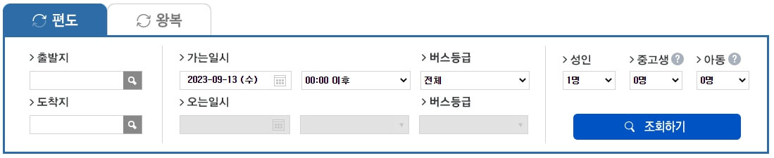 버스타고 예매