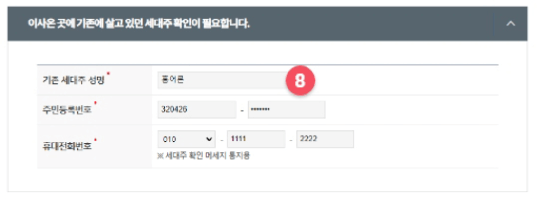 전입신고 하는 방법