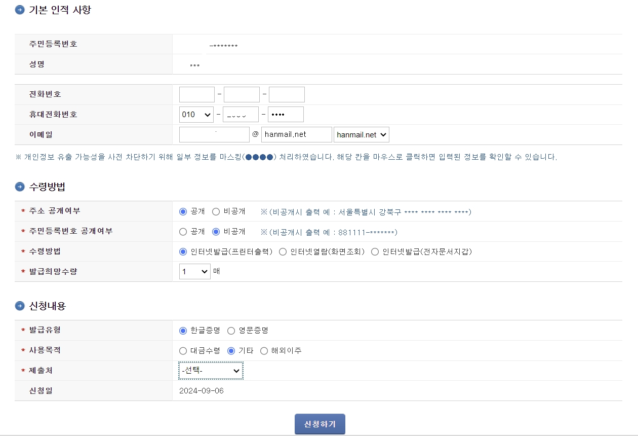 인적사항과 수령방법