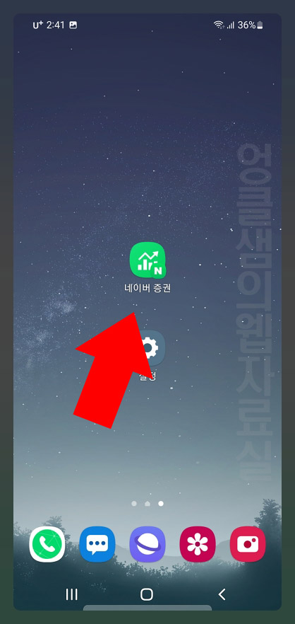 네이버 증권 바로가기 아이콘